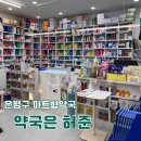 증산약국 | 서울 허준은 약국ㅣ저렴한 은평구 마트형약국