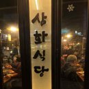 삼화식당