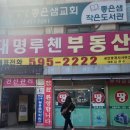 대명루첸공인중개사사무소 이미지