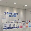 연세마내과의원 이미지