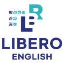 리베로영어학원