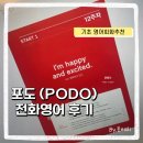 [2025년 상반기]비즈니스 영어회화(new) | 기초 영어회화 추천 포도 무제한 수업 할인쿠폰 른베리삼 른베리3