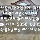 송명주공인중개사사무소 네이버블로그