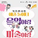 놀자 콘서트 이미지