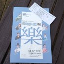 국악콘서트 락 | [국악콘서트] 락 - 전북특별자치도립국악원 관현악단 (익산 예술의전당 - 1층 B구역 14열 11번...