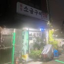동원소금구이 | [동원소금구이] 김포 현지인 고기맛집 솔직후기