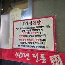 문현대성곱창 - 북구 만덕대로28번길 19 | 부산 대연동 문현대성곱창 돼지곱창 노포 맛집