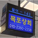 목포상회 네이버블로그