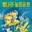 환상 어린이공원 이미지