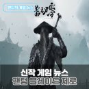 팀블레이드 | 팬텀 블레이드 제로 예약구매 8월 12일 시작, 무협 액션 RPG 정보 총정리