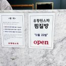 유황원스파 이미지