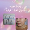 에스랩핑 | 에스네이처 아쿠아 스쿠알란 수분크림 랩핑 마스크팩 내돈내산 리얼 후기! 수부지 추천 마스크팩