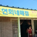 연희네민박 이미지