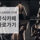 웰메이드 짐 이미지