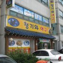 군산 / 3천원짜리 간장게장 ＜ 청기와 아구찜식당 ＞ 이미지