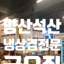 금오안경 | [양산] 고기는 거들뿐 석산 셀프바 냉동삼겹살 맛집 '금오집' 재방문후기