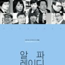 알파북