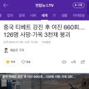 중국 티베트 강진 후 여진 660회…126명 사망·가옥 3천채 붕괴 이미지