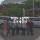 사천시 특별교통수단 이미지