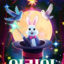 어린이 마술쇼 이미지