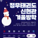 정무태권도장 이미지