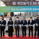 자연을 담고 마음을 나누는 침산에 반하다 이미지