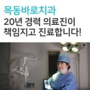 목동안치과의원 이미지