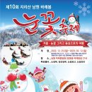 [올마이스] 지리산 남원 바래봉 눈꽃축제 이미지