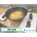 라밥(신길점) 이미지