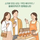 우리베이커리무인
