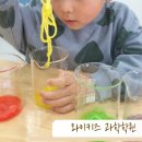 실험과학학원 | 과학실험학원 유아 5세 즐거운 와이키즈 창의력 과학 수업
