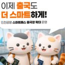 대한항공(인천제2화물청사) 정책브리핑
