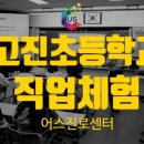 손끝의 열정+ 펜 드로잉 | [청소년진로체험] 용인고진초등학교 고학년 인기 진로프로그램 BEST 14 X 어스진로센터