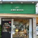 프레리베이커리