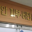 이안스킨케어 - 강서구 | 이안스킨케어