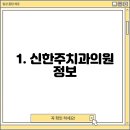 신한주치과 티스토리