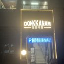 도로공사 사거리 | 광주 북구 운암동 점심 맛집 돈까남 운암직영점에서 만난 양파수제돈까스 후기
