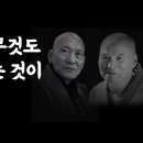 [법정스님, 서철스님] 무소유란 아무 것도 소유하지 않는 것이 아닙니다 이미지