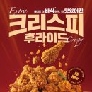 고양대로1384번길 | 치킨플러스 리뉴얼 크리스피후라이드 겉바속촉 가성비 치킨맛집 후기