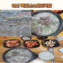 아산 순천향대 맛집 : 백간난소머리국밥 내돈내산 주차장