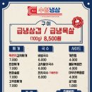 수영냉삼 부천점