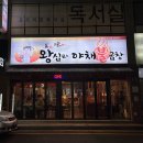 미미왕십리야채불곱창 - 유성구 문화원로10번길 5 | 미미왕십리야채불곱창