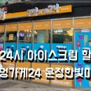 아이스크림할인점신 이미지