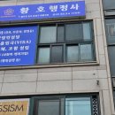 영광 행정사사무소 이미지
