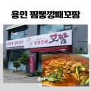 세븐일레븐(용인보라본점) | 용인 한국민속촌 근처 맛집, [짬뽕강패꼬짬 본점] 국내산 꼬막짬뽕 솔직 후기 (주차, 아기짜장 무료)