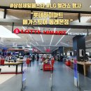 부산하이마트 2025 삼세페 엘라쇼 혼수가전 세일 행사 :: 롯데하이마트 메가스토어 동래본점