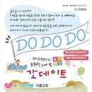 제41회 갓데이트 "DO DO DO" (안산 이룸교회 편) 이미지