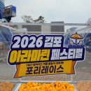 2026 김포 아라마린페스티벌 첫날 방문 후기｜ 주차·물놀이존·먹거리 총정리