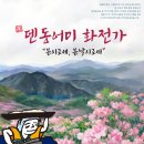 2024 덴동어미 화전가 - 마당놀이 '봄이로세, 봄날이로세' 년중 공연일정 이미지