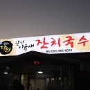 이금애잔치국수